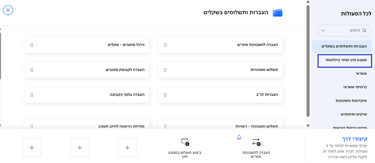 Bank Leumi Fast FX Internal Transfer Image 2