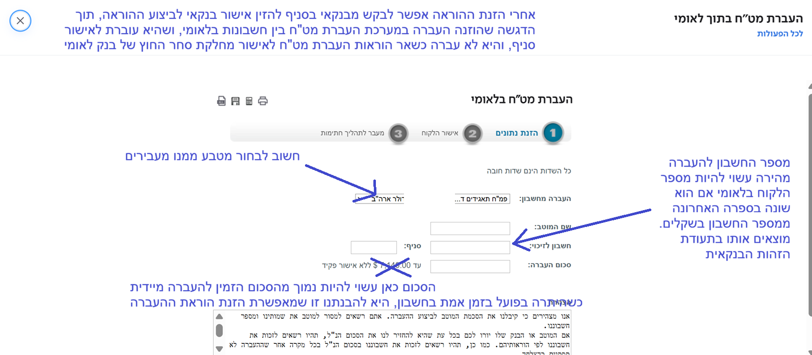 Bank Leumi Fast FX Internal Transfer Image 4